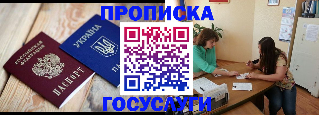 прописка для работы в Таре