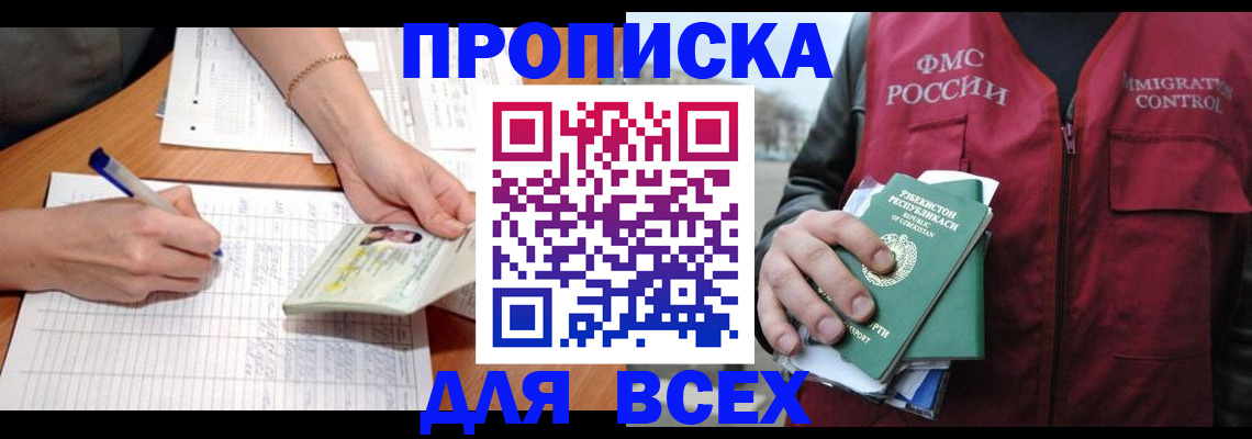 прописка для работы в Таре
