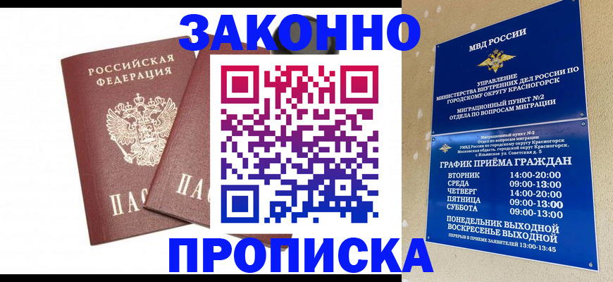прописка гарантия в Таре