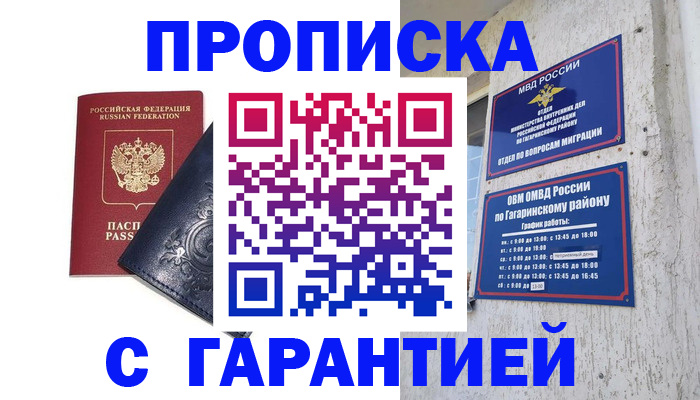 прописка ребенка в Таре