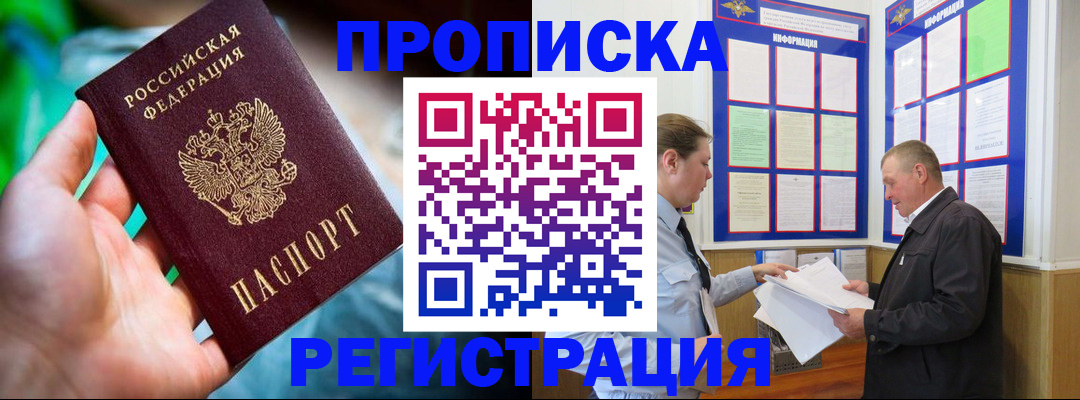 прописка регистрация в Таре