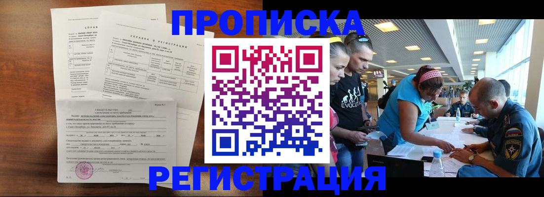 временная регистрация надежно в Таре